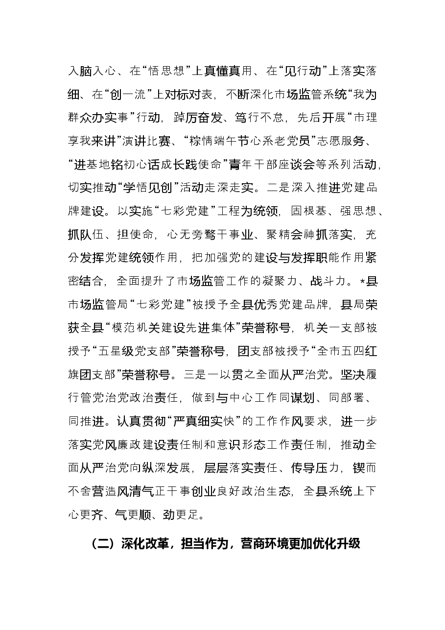 县市场监督管理局 2022年上半年工作总结及下半年工作计划.docx,第2页预览