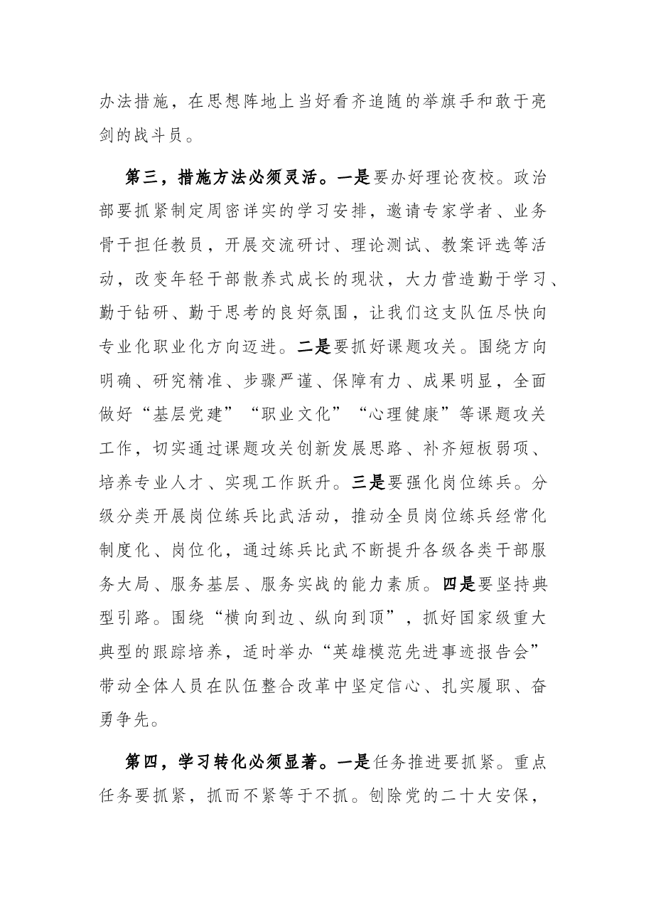 在“牢记领袖训词,永做忠诚卫士”主题教育 第一专题集中研讨交流会上的主持词.docx,第4页预览