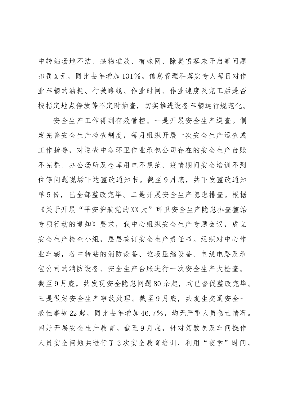 县环卫指导中心2022年工作总结及2023年工作思路.docx,第3页预览