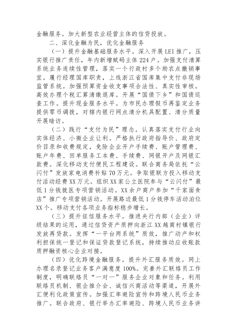 人民银行XX市支行20XX年工作总结.docx,第2页预览