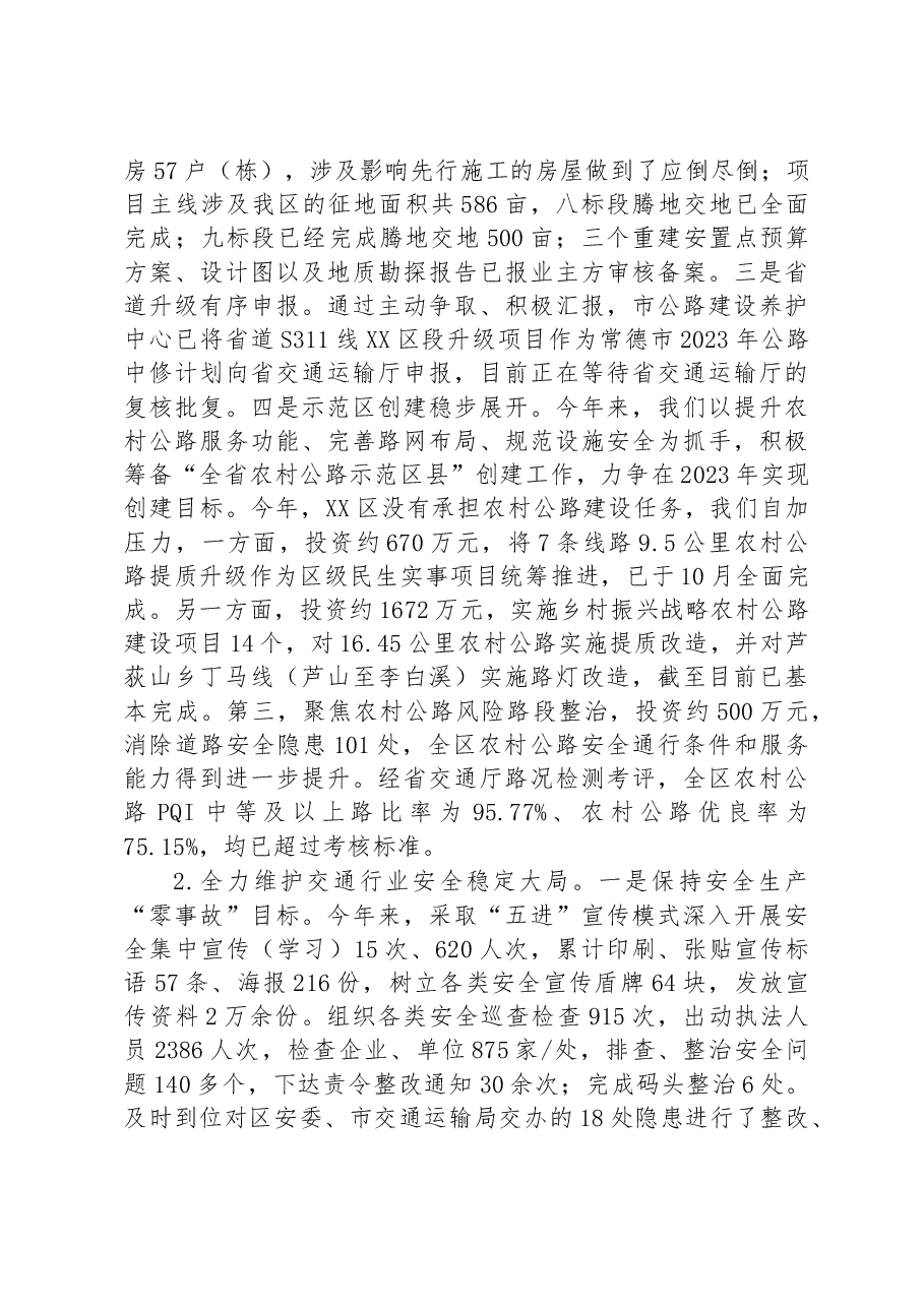 区交通运输局2022年工作总结及2023年工作计划.docx,第2页预览