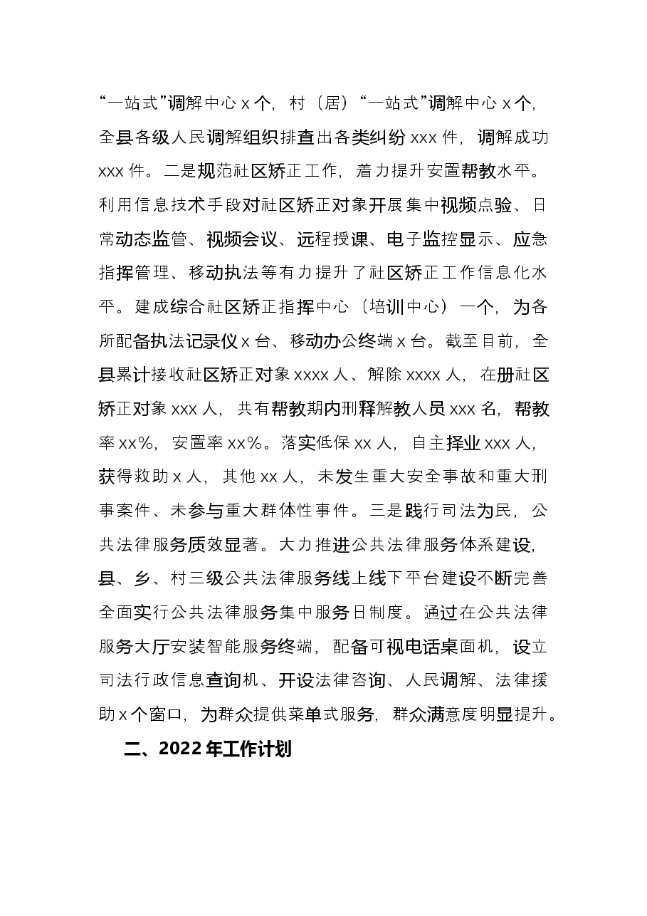 司法局2021年工作总结及2022年工作计划.docx,第3页预览
