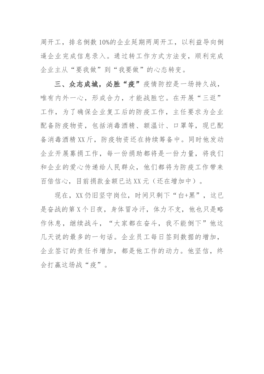 疫情防控先进个人事迹材料(街道工作人员).docx,第3页预览