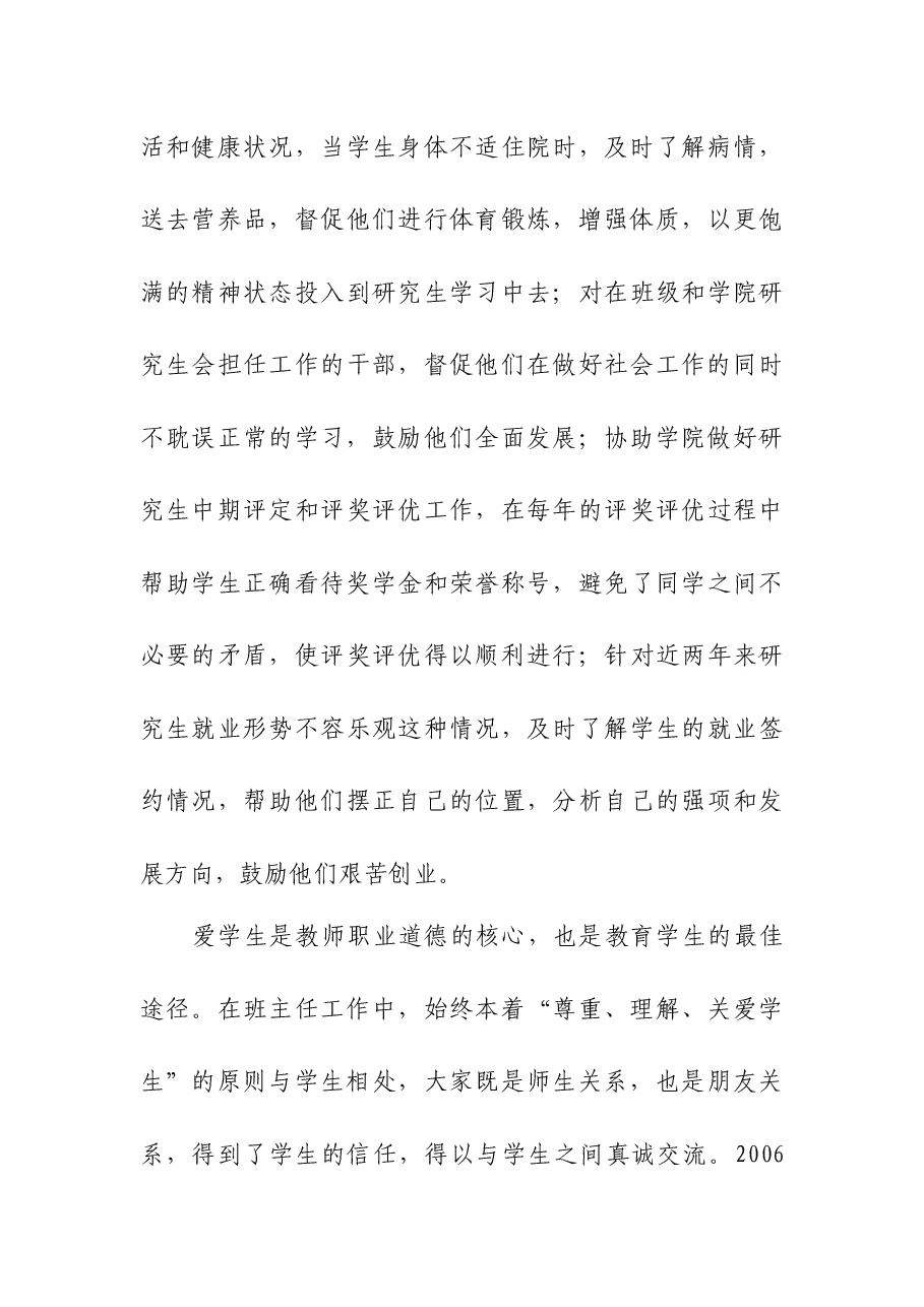 优秀党员先进事迹(教师).docx,第4页预览