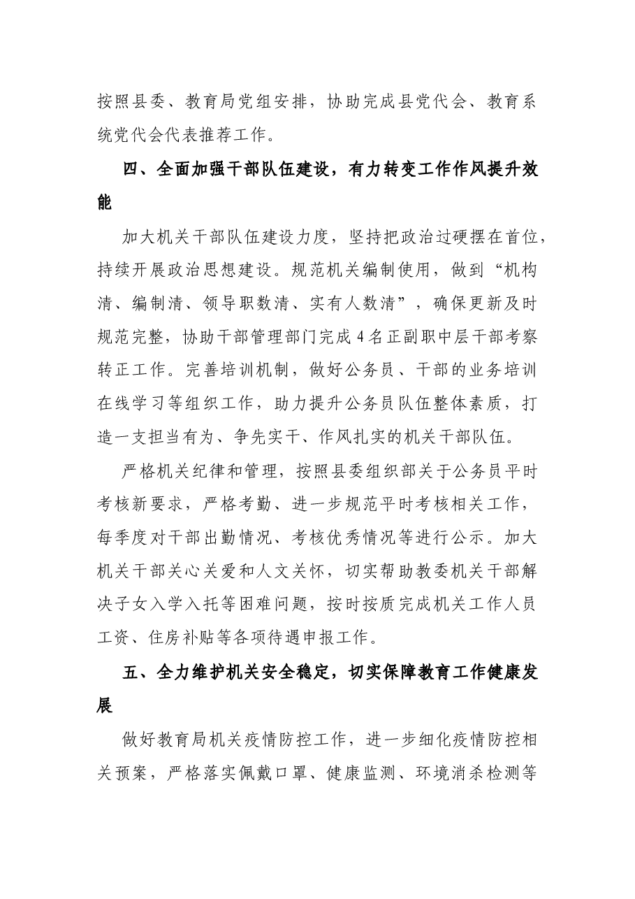 县教育局机关党总支2021年工作总结暨2022年工作思路.docx,第4页预览