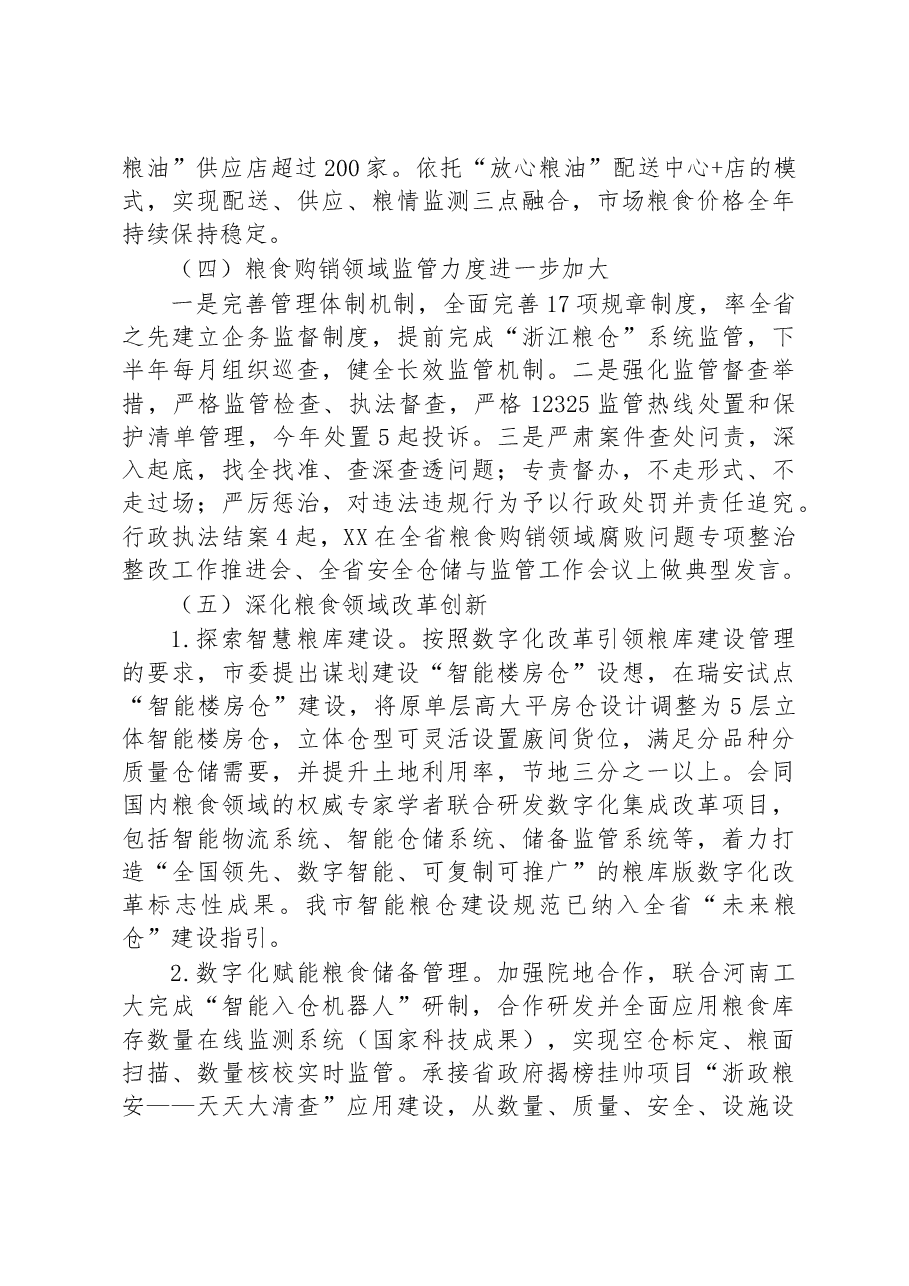 市粮食和物资储备局2022年工作总结和2023年工作思路.docx,第4页预览