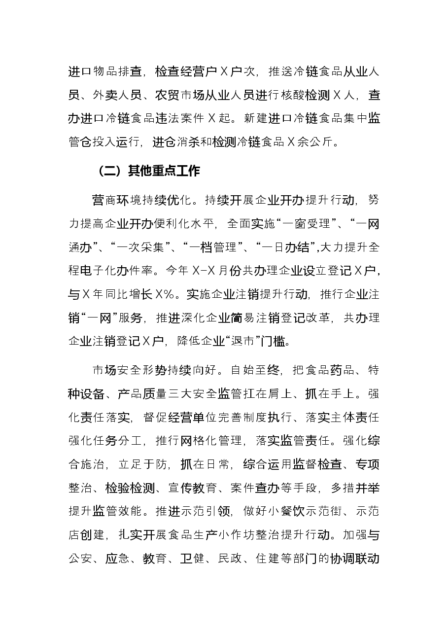县市场监管局2021年工作总结及2022年工作安排.docx,第2页预览