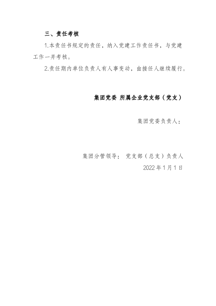 2022年度意识形态工作责任书.docx,第3页预览
