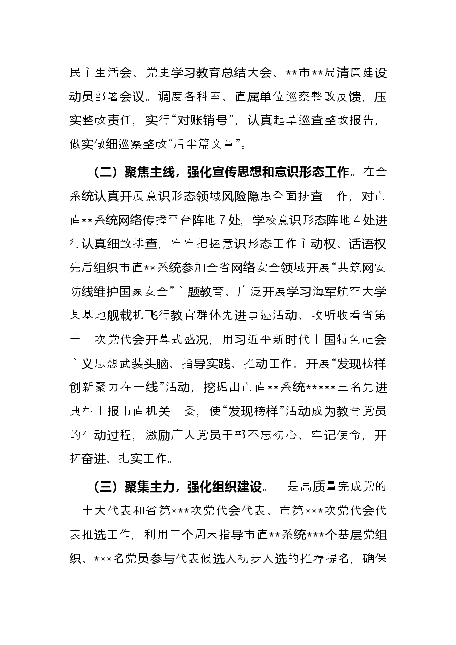 市直部门2022年上半年党建办工作总结.docx,第2页预览