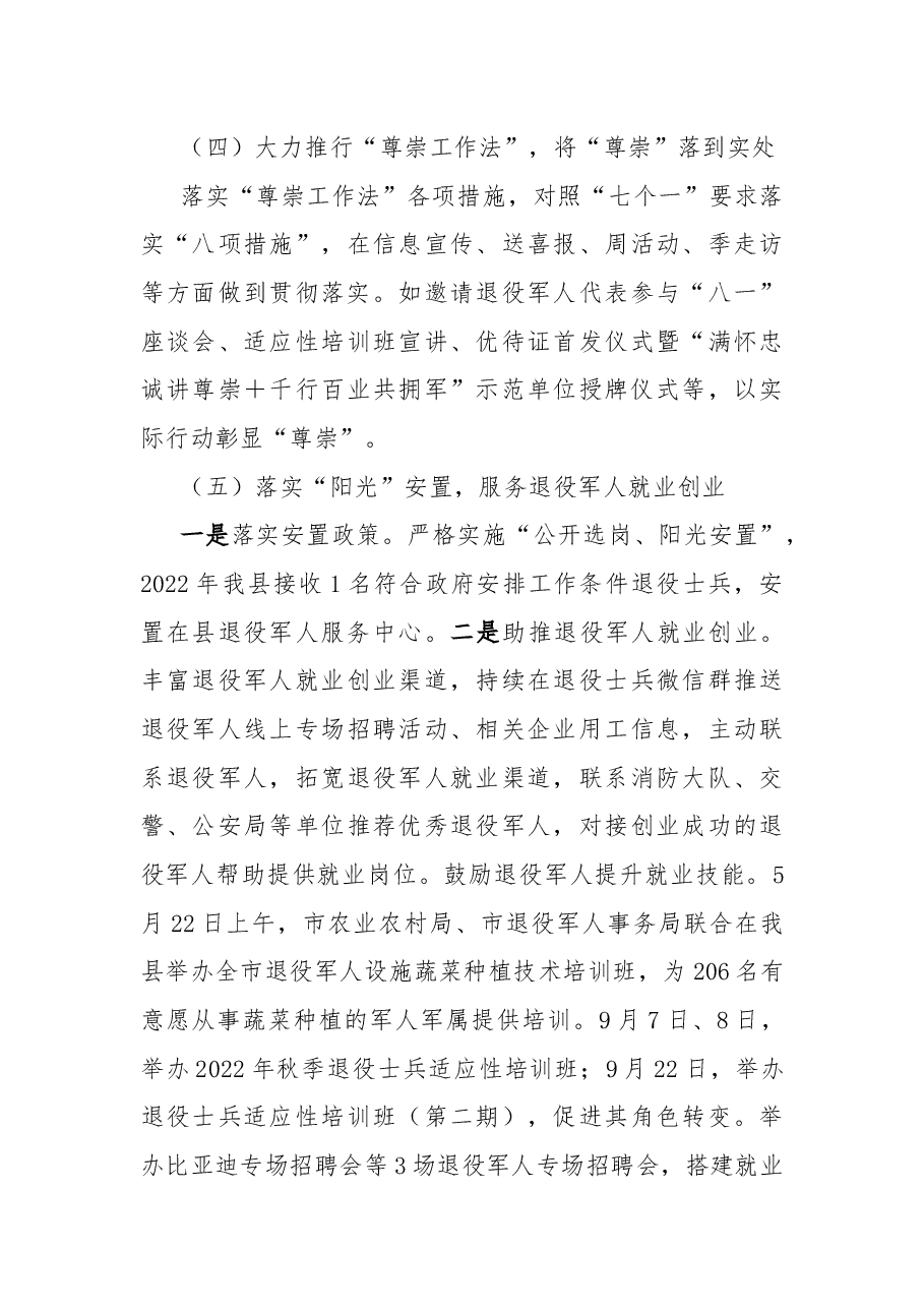 县退役军人事务局2022年工作总结及2023年工作打算.docx，第4页预览