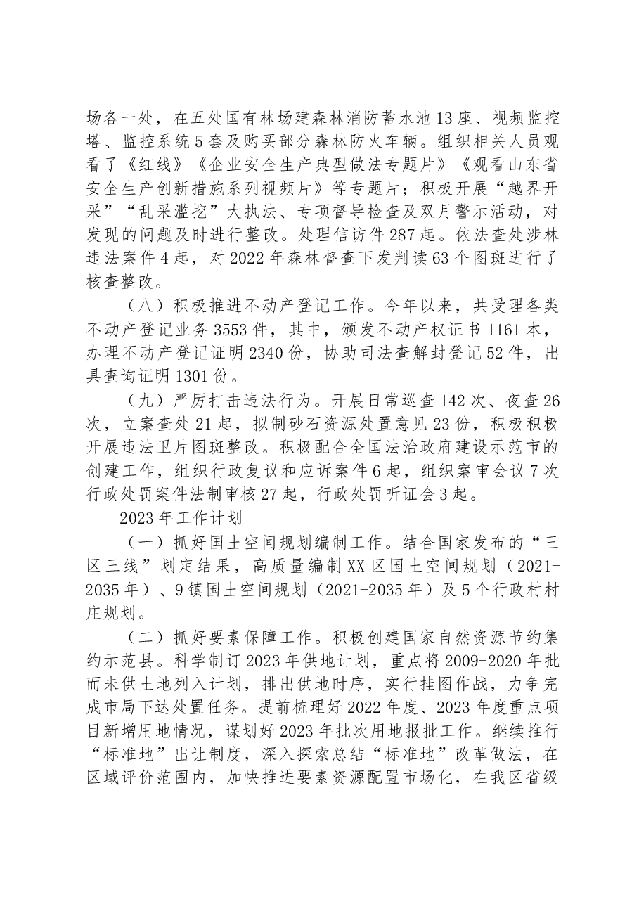 区自然资源局2022年工作总结及2023年工作计划.docx,第4页预览