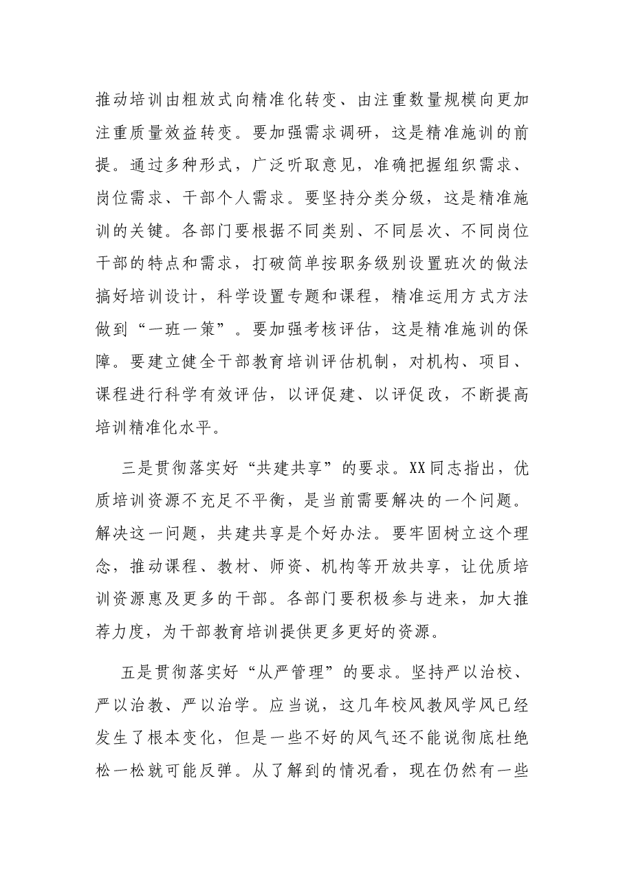在全市今冬明春干部教育培训工作会议上的总结讲话.docx,第3页预览