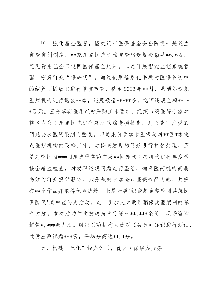 医保局2022年工作总结.docx,第4页预览