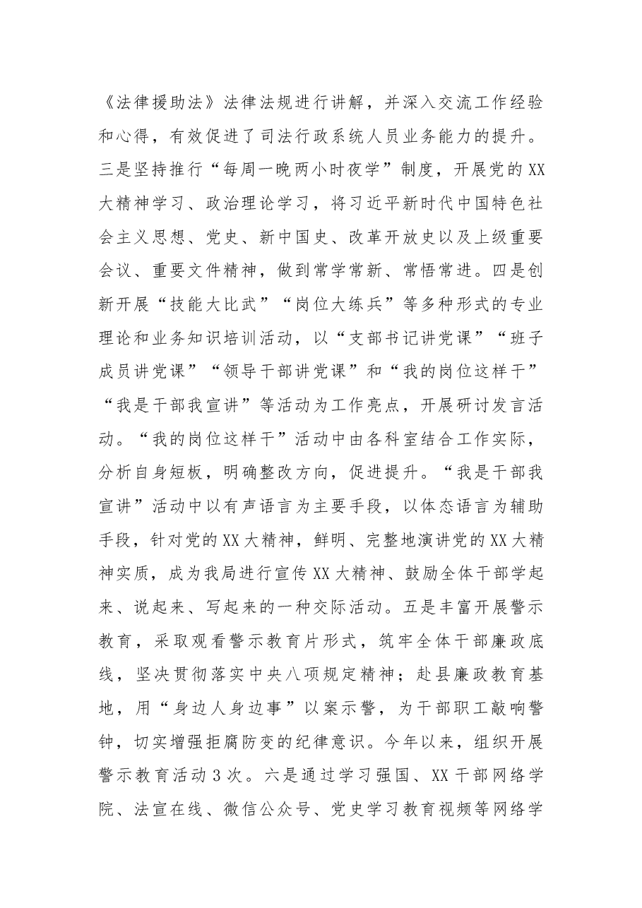 作风建设百日行动亮点经验工作总结.docx,第2页预览