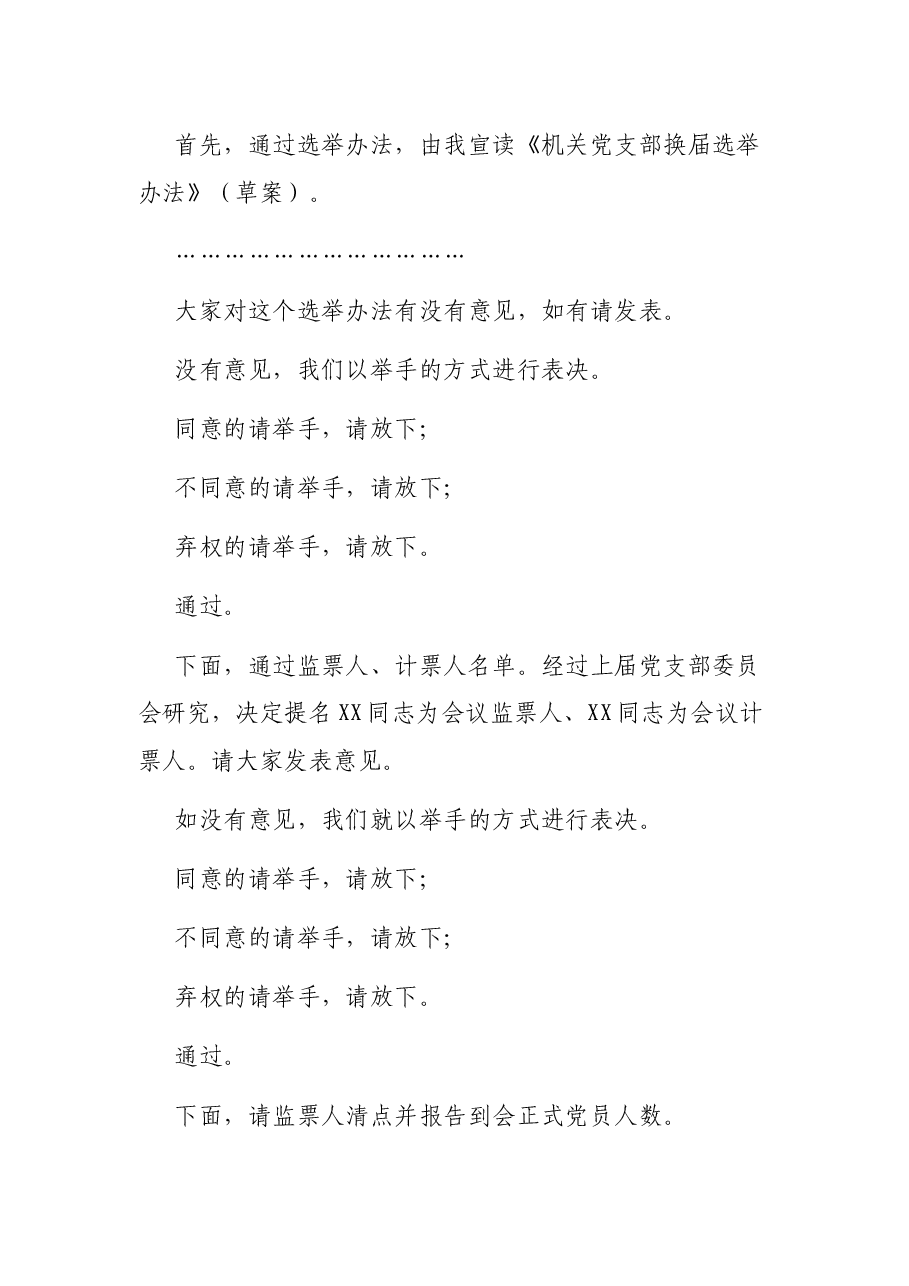人大机关党支部换届选举主持词.docx,第2页预览