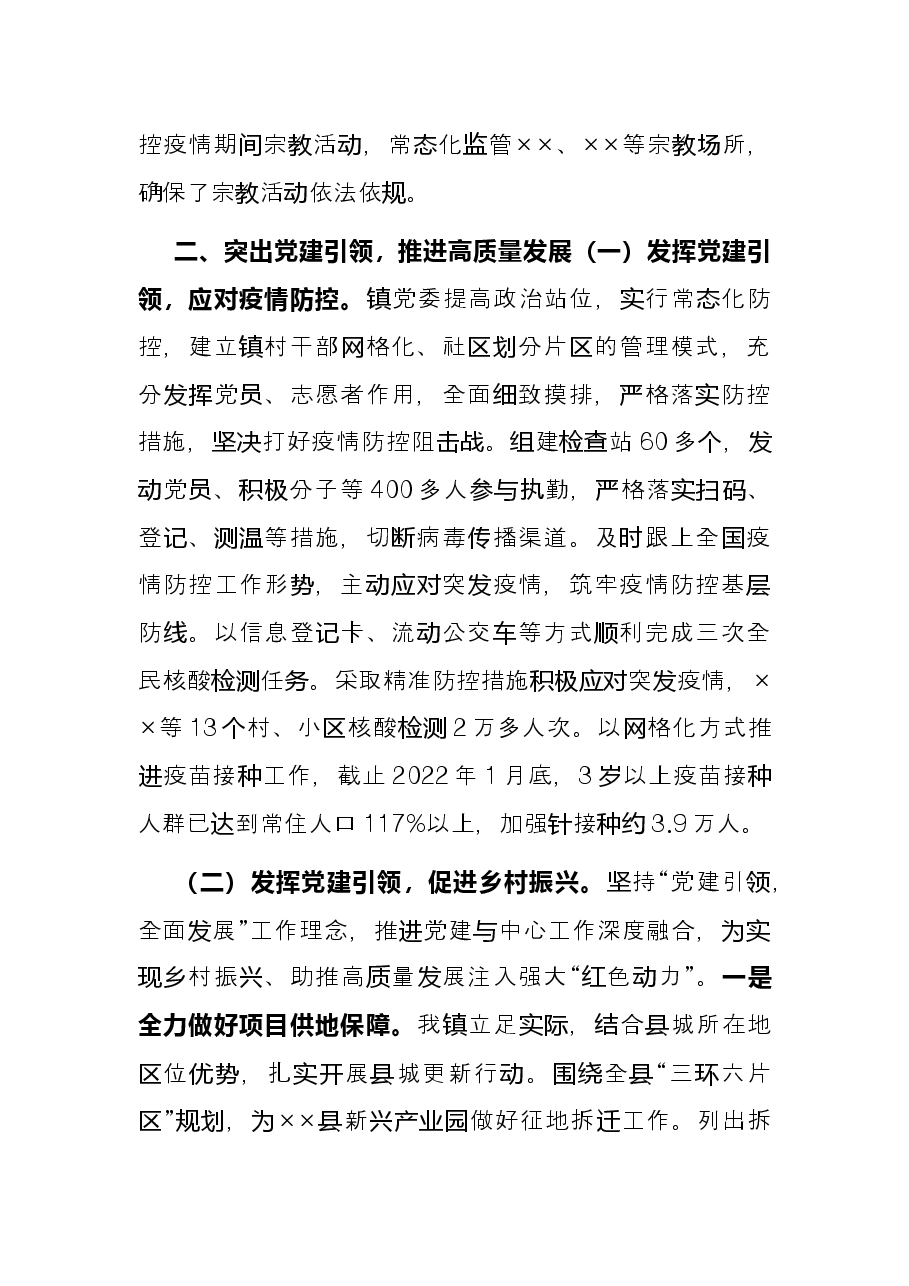 乡镇先进基层党组织事迹材料.docx,第3页预览