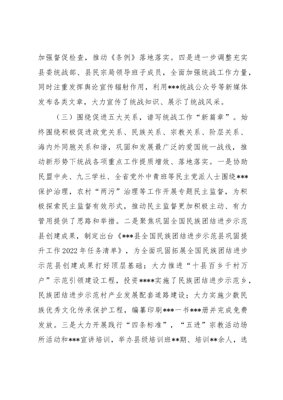 县委统战部2022年度工作总结暨2023年度工作计划.docx,第4页预览