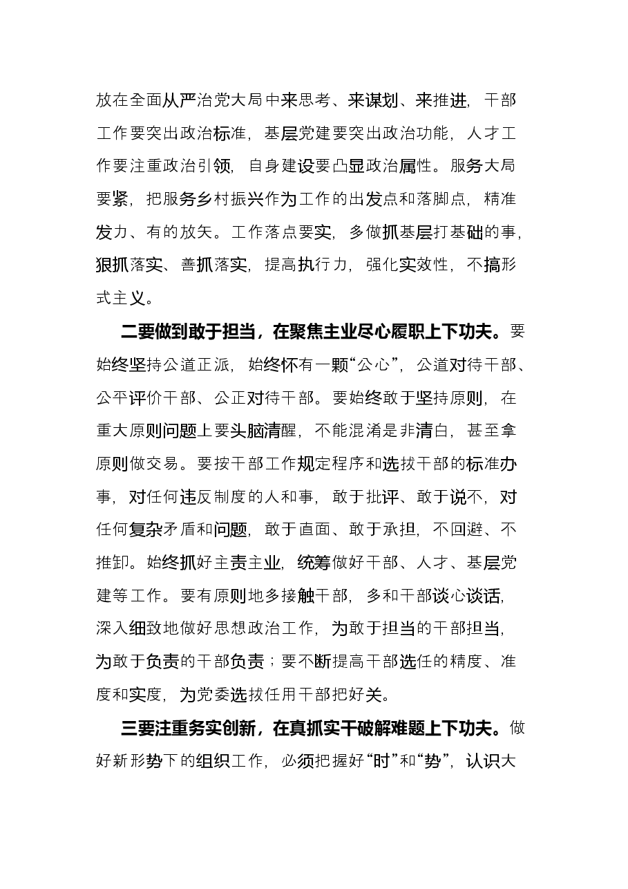 在上半年县区委组织部长会议上的总结讲话.docx,第2页预览