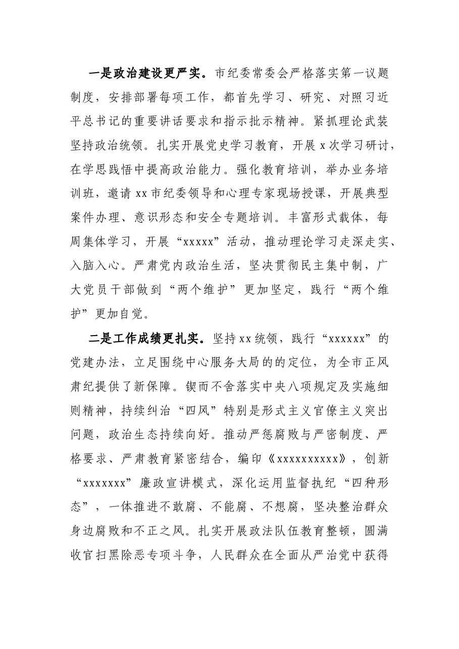 市纪委书记听取2021年全面从严治党工作汇报时的主持讲话.docx,第2页预览