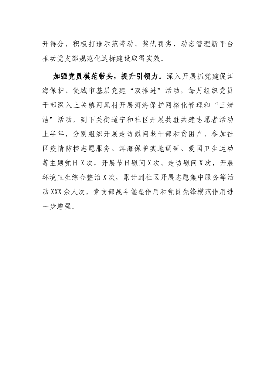 市委办党支部工作总结.docx,第2页预览