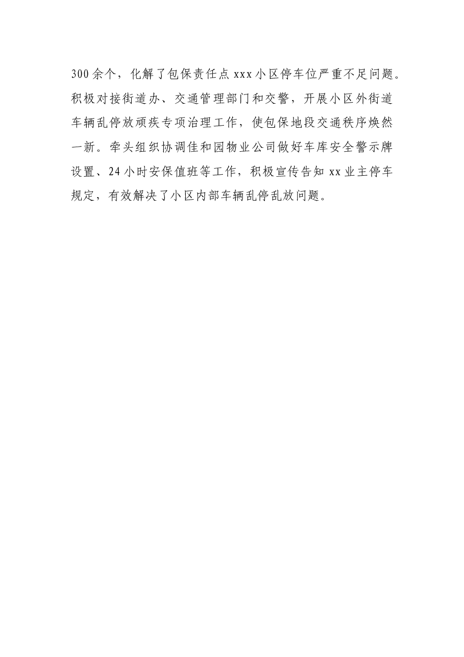创建文明城市先进个人事迹材料.docx，第3页预览