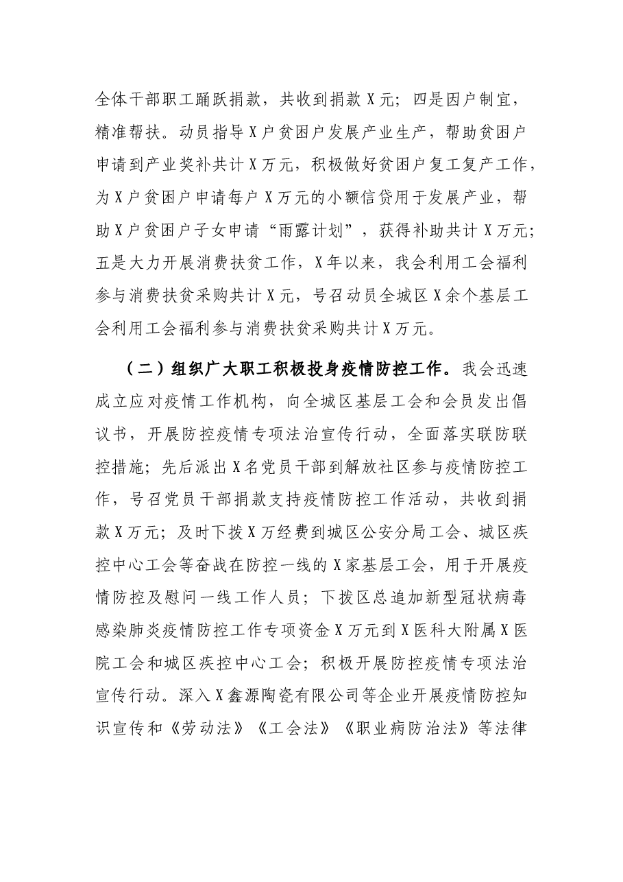 区总工会2020年工作总结及2021年工作计划.docx,第2页预览