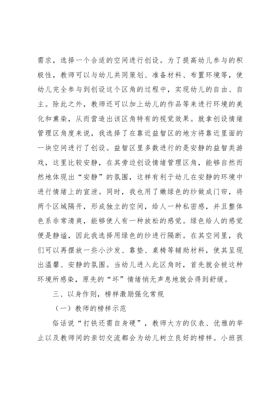 幼儿园教师班主任工作总结.docx,第3页预览