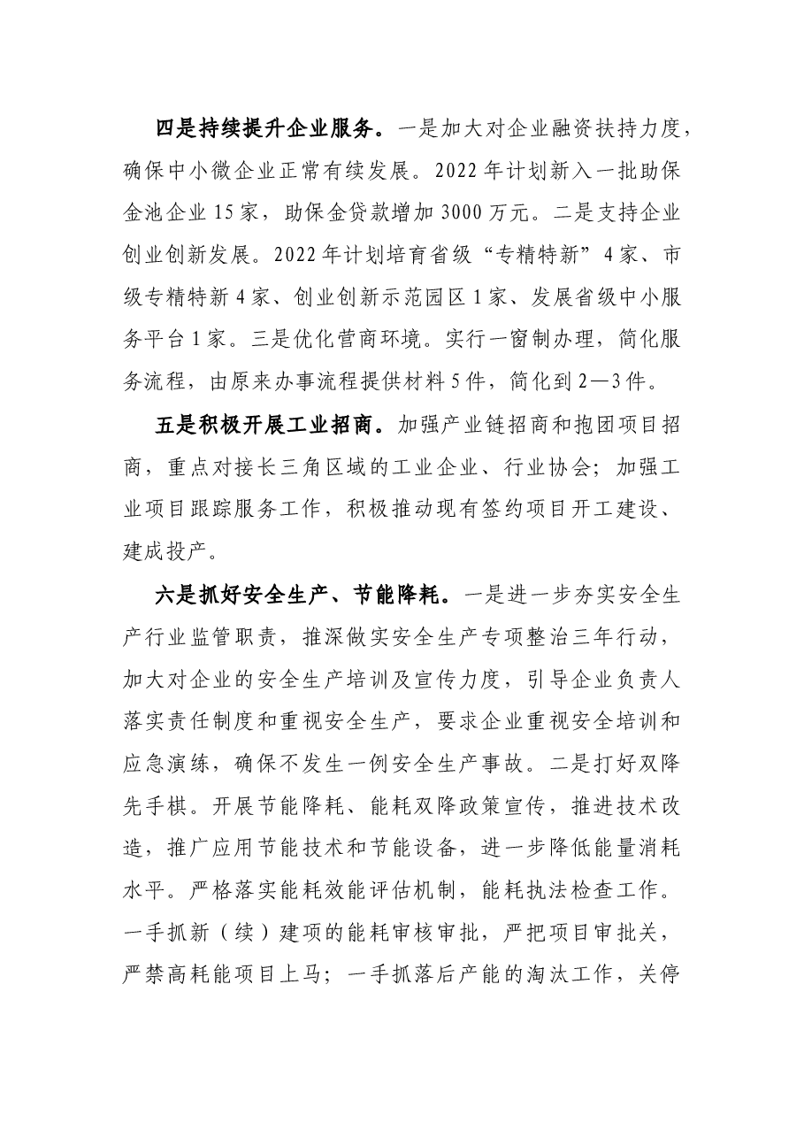 县经济和信息化局2022年上半年工作总结.docx,第2页预览
