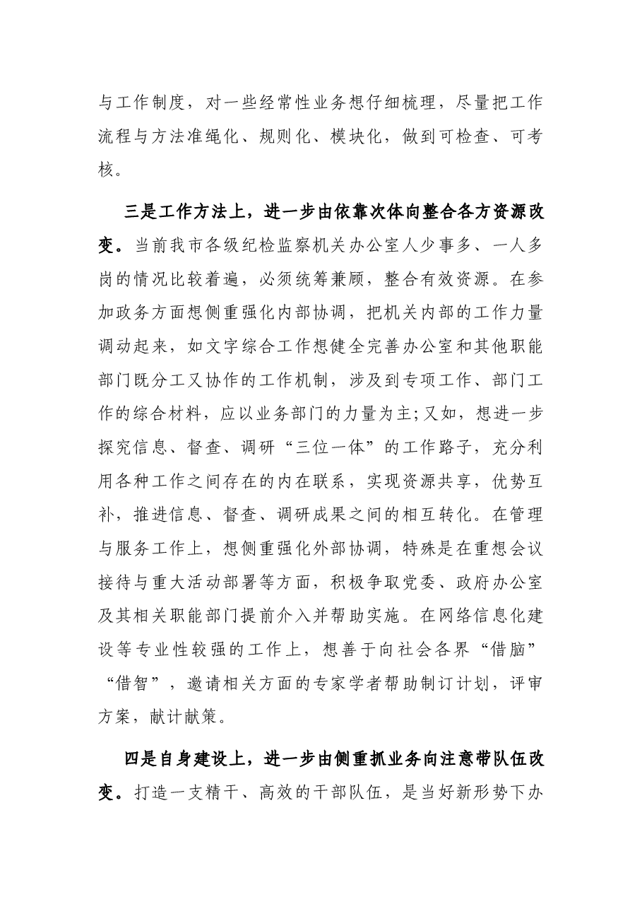 在全市XX系统办公室主任研讨会上的总结致辞.docx,第3页预览