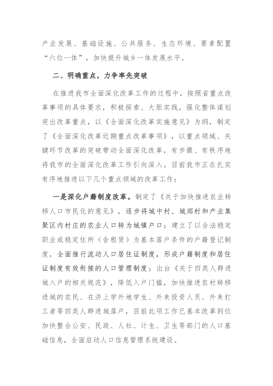 全面深化改革2021年工作总结.docx,第2页预览