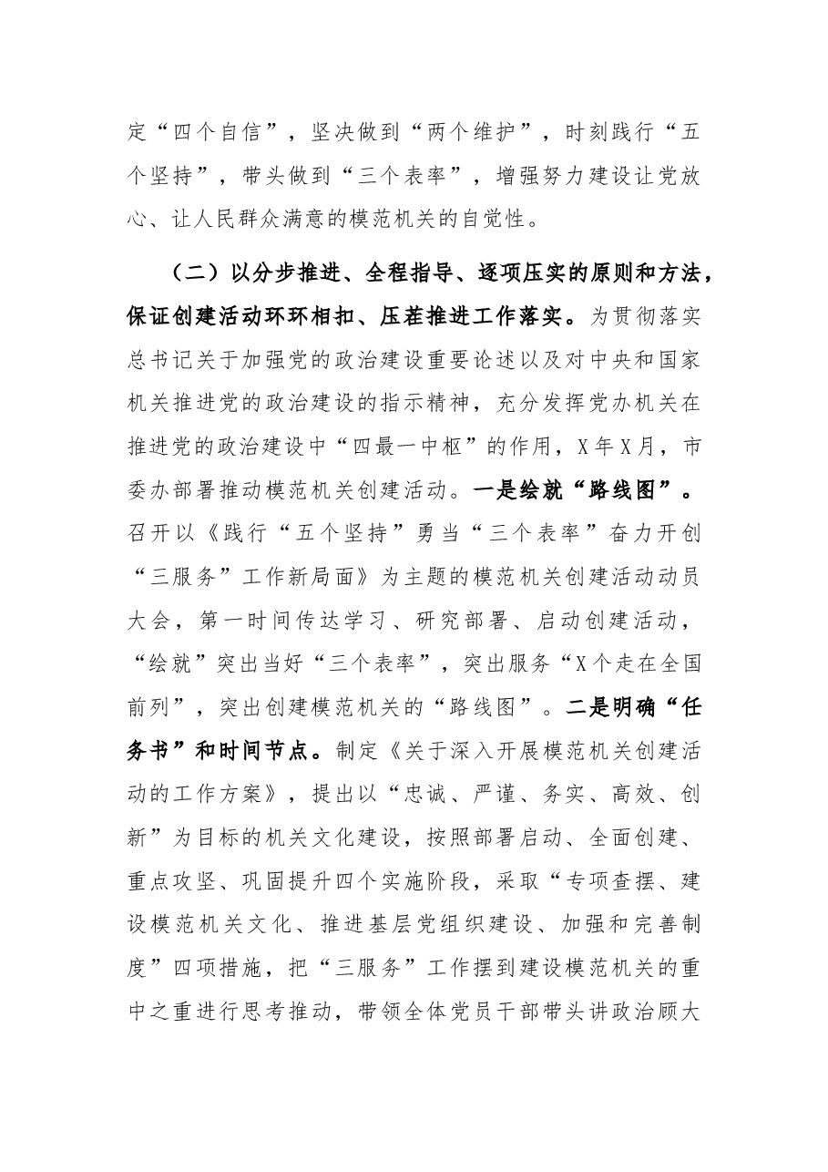市委办创建模范机关工作总结.docx,第2页预览