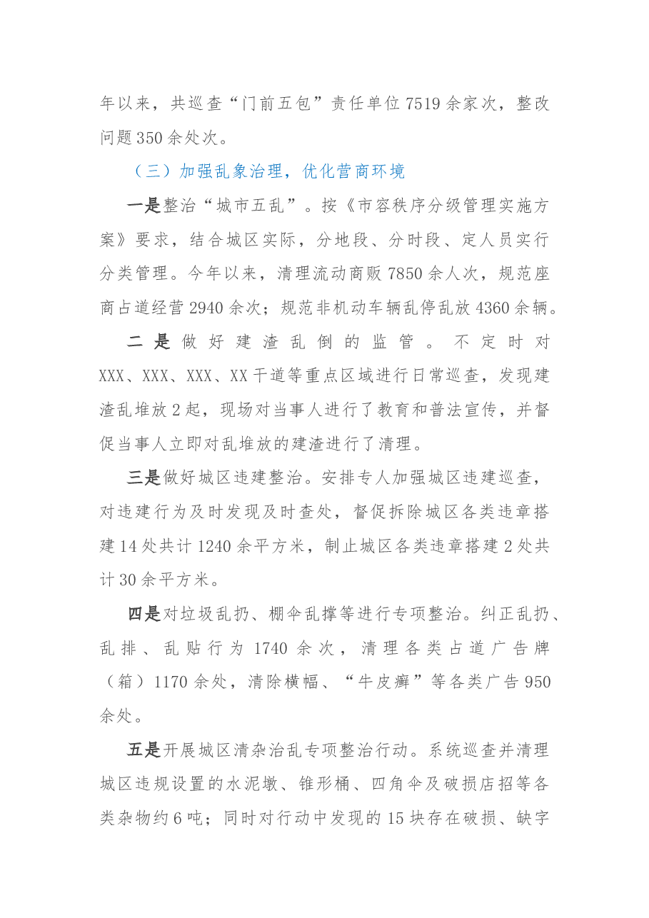 综合行政执法局2022年“强基础、转作风、树形象”工作总结.docx,第4页预览