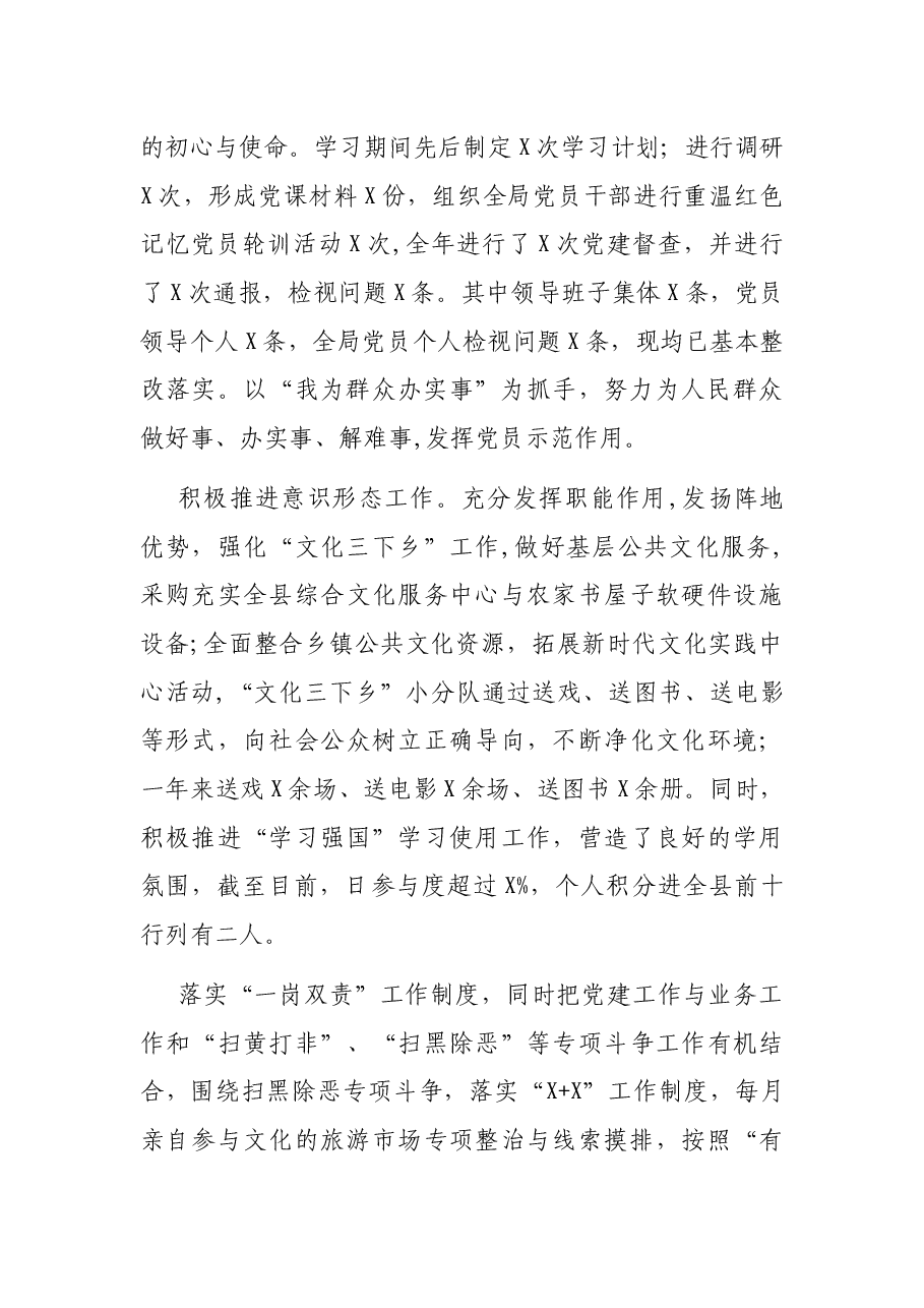 县文广新旅局2021年工作总结和2022年工作计划.docx,第2页预览