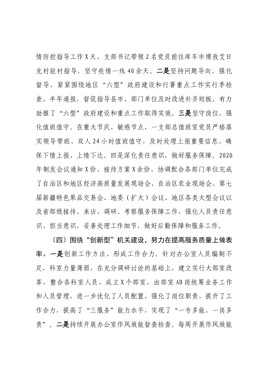 先进基层党组织事迹材料.docx,第3页预览