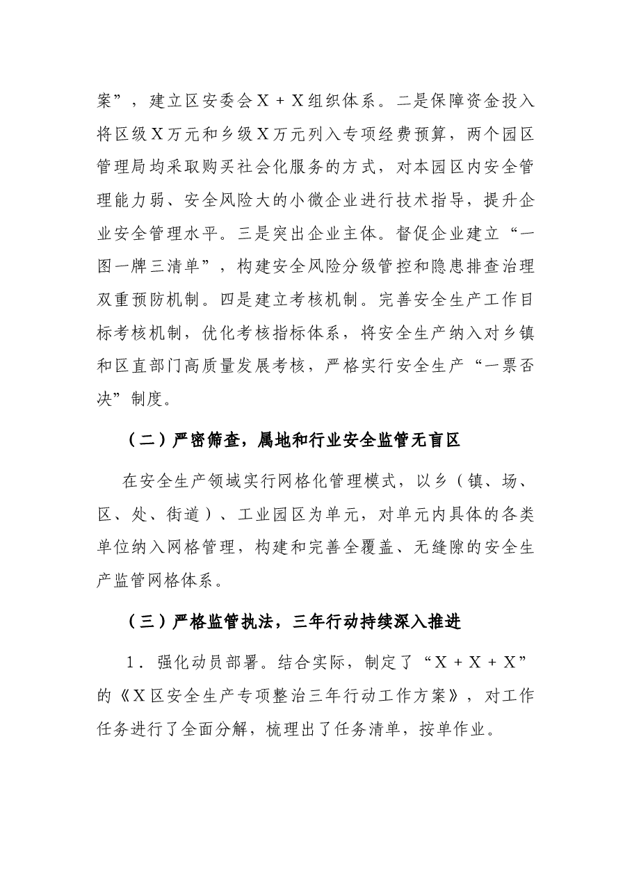 区应急管理局2021年工作总结.docx，第2页预览