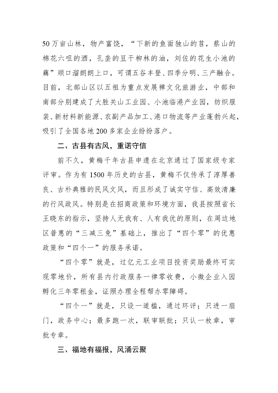 在合肥市黄冈商会成立大会暨招商推介会上的推介词.doc,第2页预览