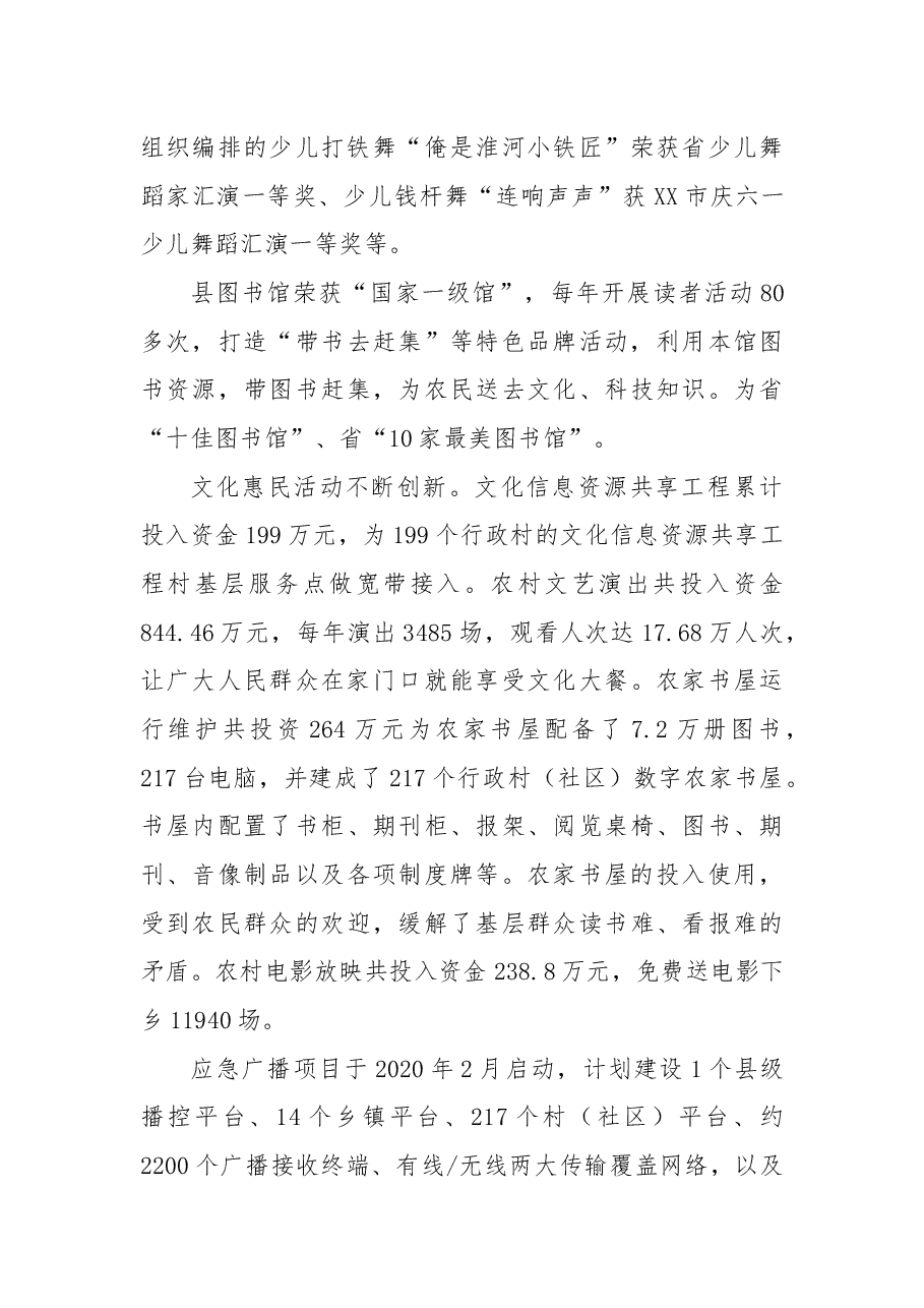 文旅局2021年及近五年工作总结和2022年及今后五年工作计划.docx,第3页预览