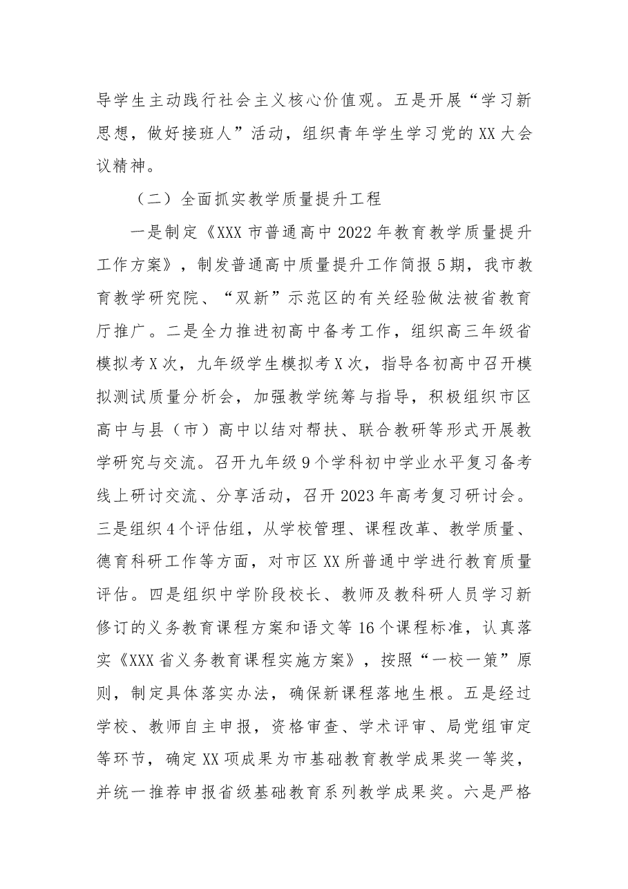 中学教育科2022年工作总结和2023年工作谋划.docx,第2页预览