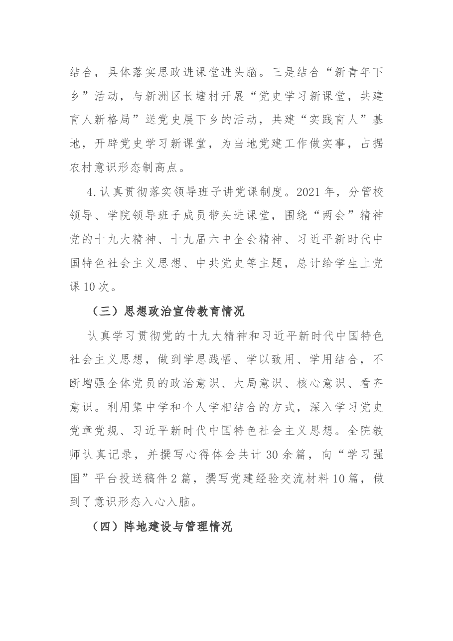 商学院2021年意识形态工作总结.docx,第3页预览