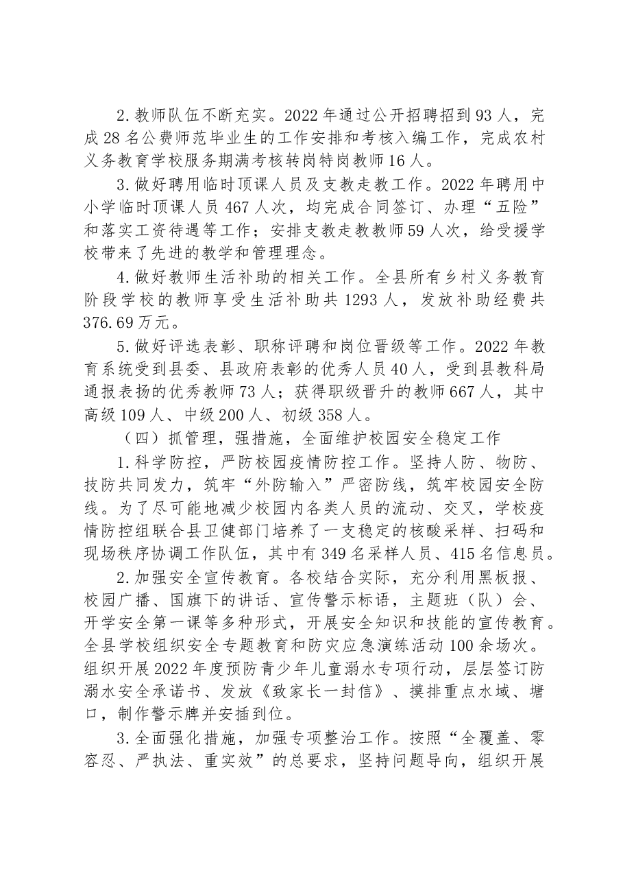县教育和科学技术局2022年工作总结及2023年工作计划.docx,第4页预览