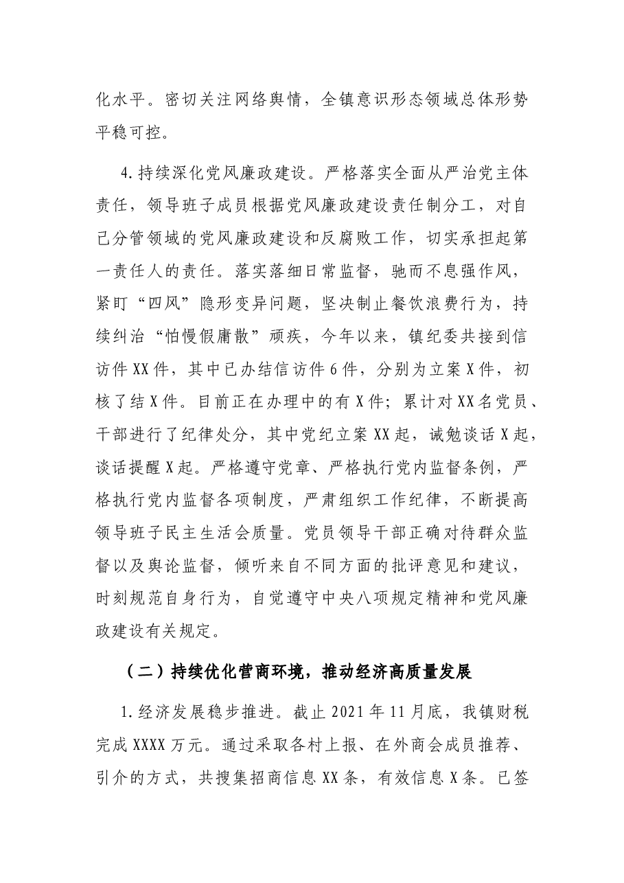 镇2021工作总结及2022年工作打算.docx,第3页预览
