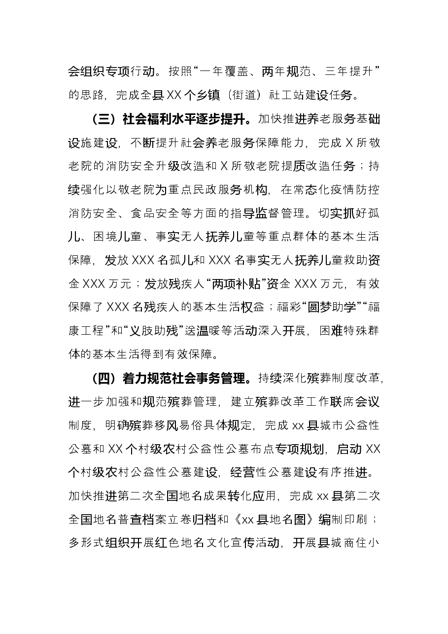 县民政局2021年度工作情况总结.docx,第3页预览