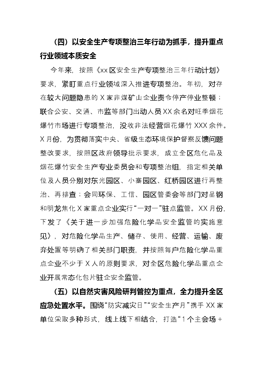 区应急管理局2021年工作情况总结.docx，第4页预览