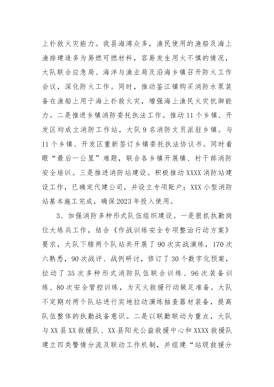 县消防救援大队关于2022年工作总结暨2023年工作思路的情况报告.docx,第2页预览