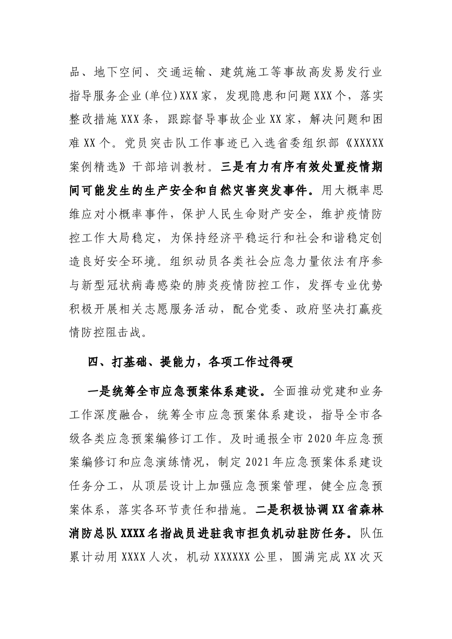 应急局2021年党支部工作总结.docx,第4页预览
