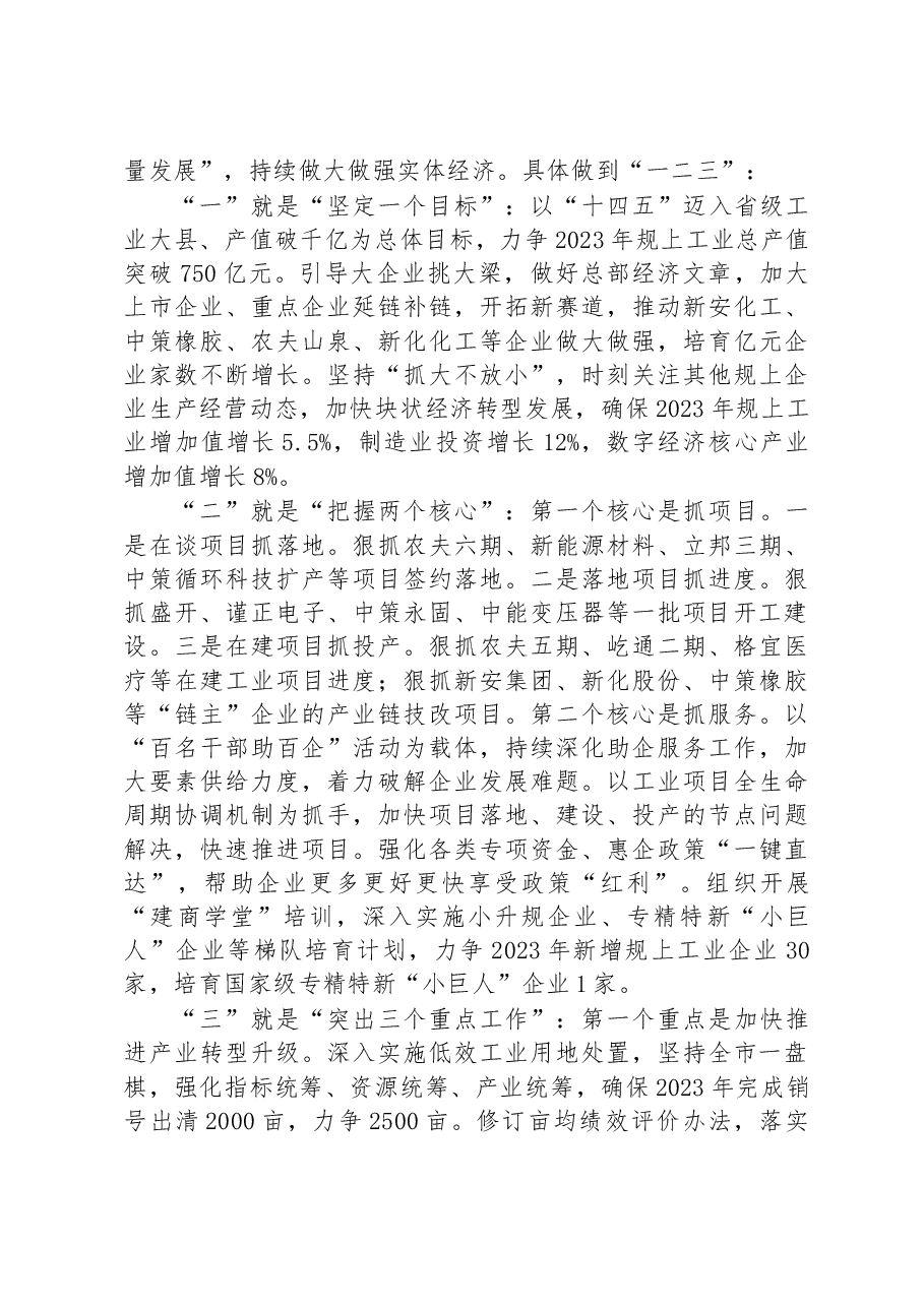 市经济和信息化局2022年工作总结和2023年工作思路.docx,第3页预览