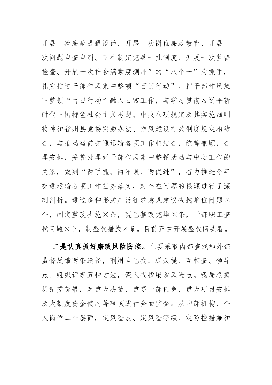 县交通运输局2021年党风廉政建设工作总结及2022年计划.docx,第3页预览