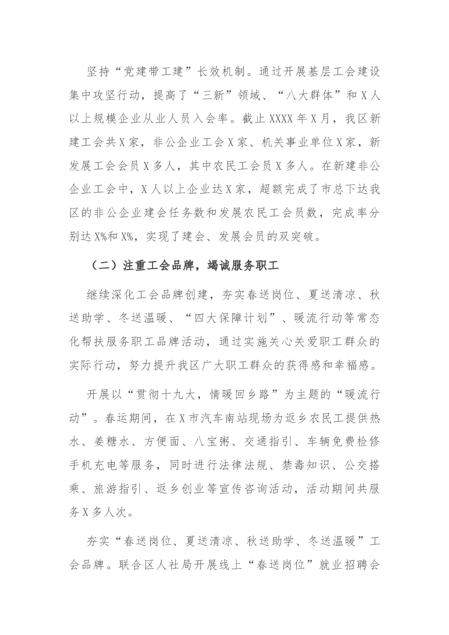 区总工会2021年工作总结及下年度安排.docx,第2页预览