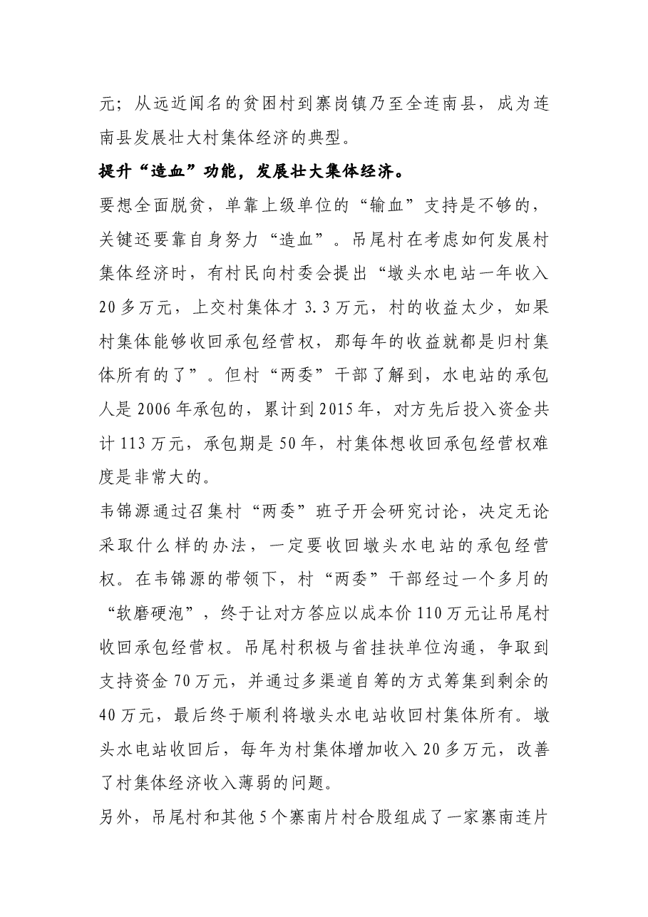 脱贫致富道路上的领头雁（优秀共产党员事迹）.docx，第2页预览