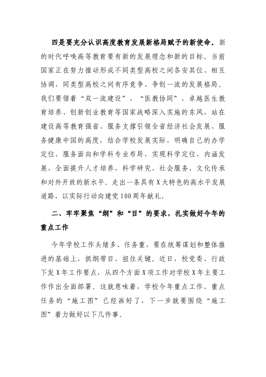 在目标管理考核工作总结表彰会议上的讲话.docx，第4页预览